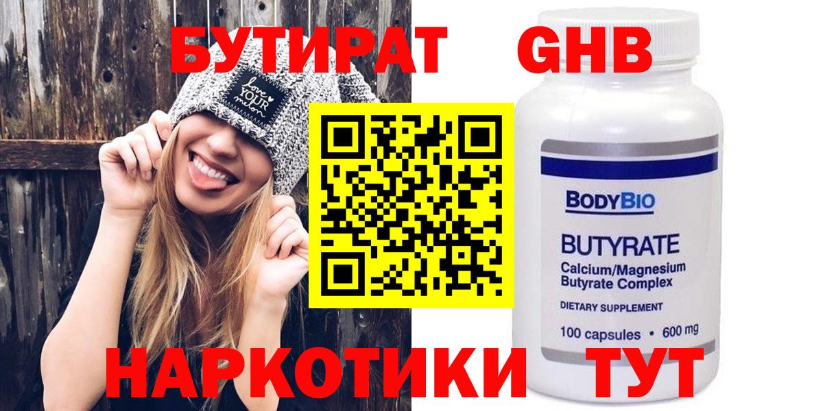 Грязи  Бутират GHB  Вход с VPN 