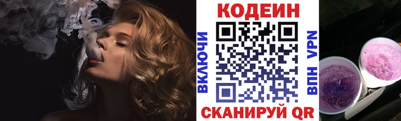 Кодеин Purple Drank  Грязи 