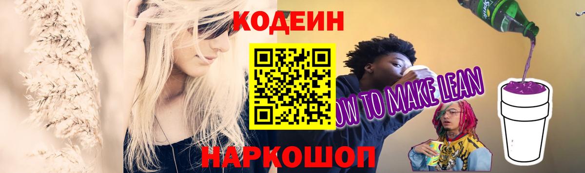 Кодеиновый сироп Lean Purple Drank  Грязи  Кодеиновый сироп Lean напиток Lean (лин) 
