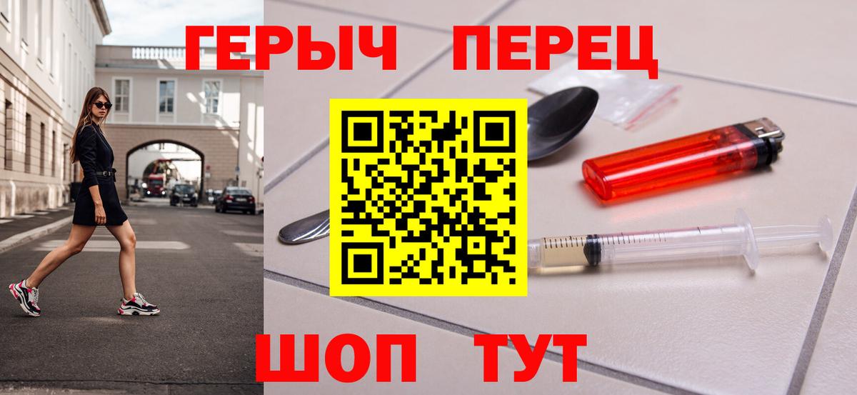 Героин белый  Вход с VPN  Грязи 
