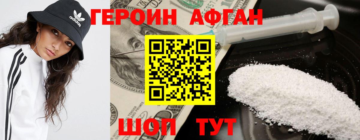 Героин герыч Грязи