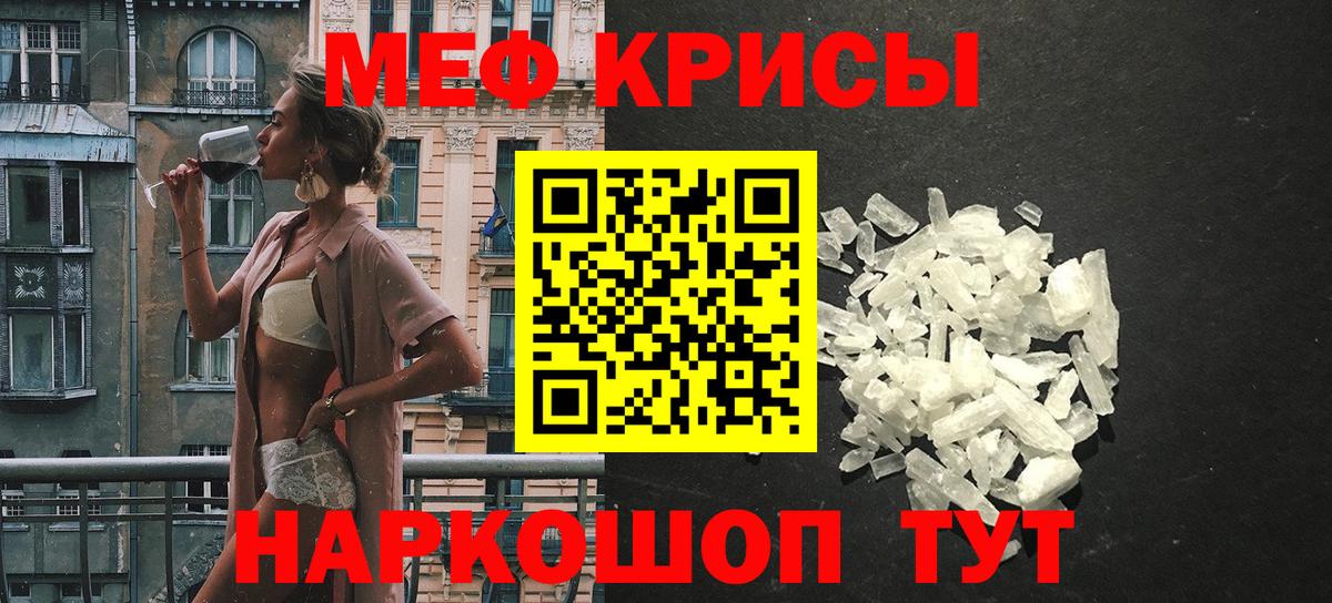 Меф кристаллы Грязи