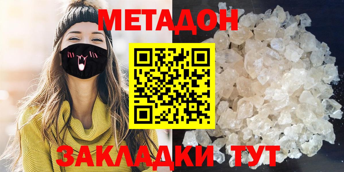 Метадон кристалл  Метадон белоснежный  Вход с VPN  Грязи 