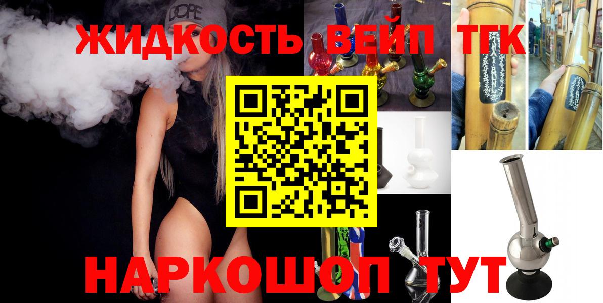 ТГК жижа Грязи